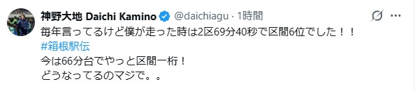 神野大地氏のXから