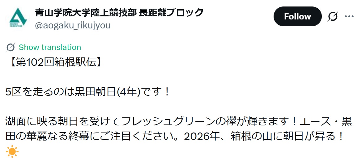 青学大陸上部長距離ブロックのXから