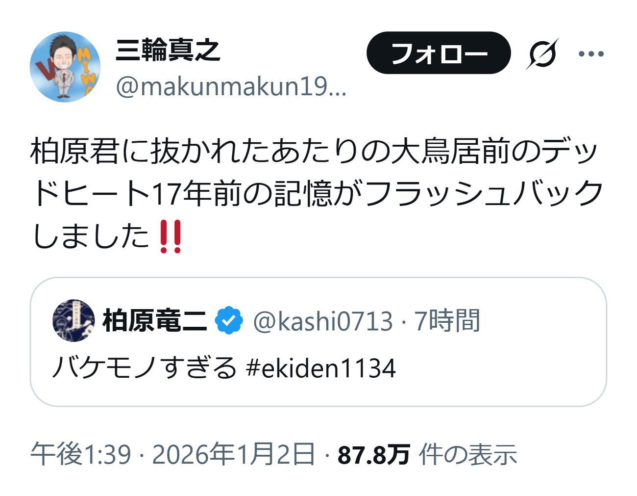 三輪真之氏のXから