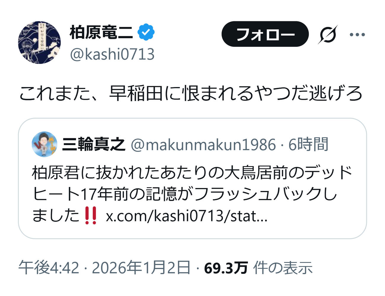 柏原竜二氏のXから