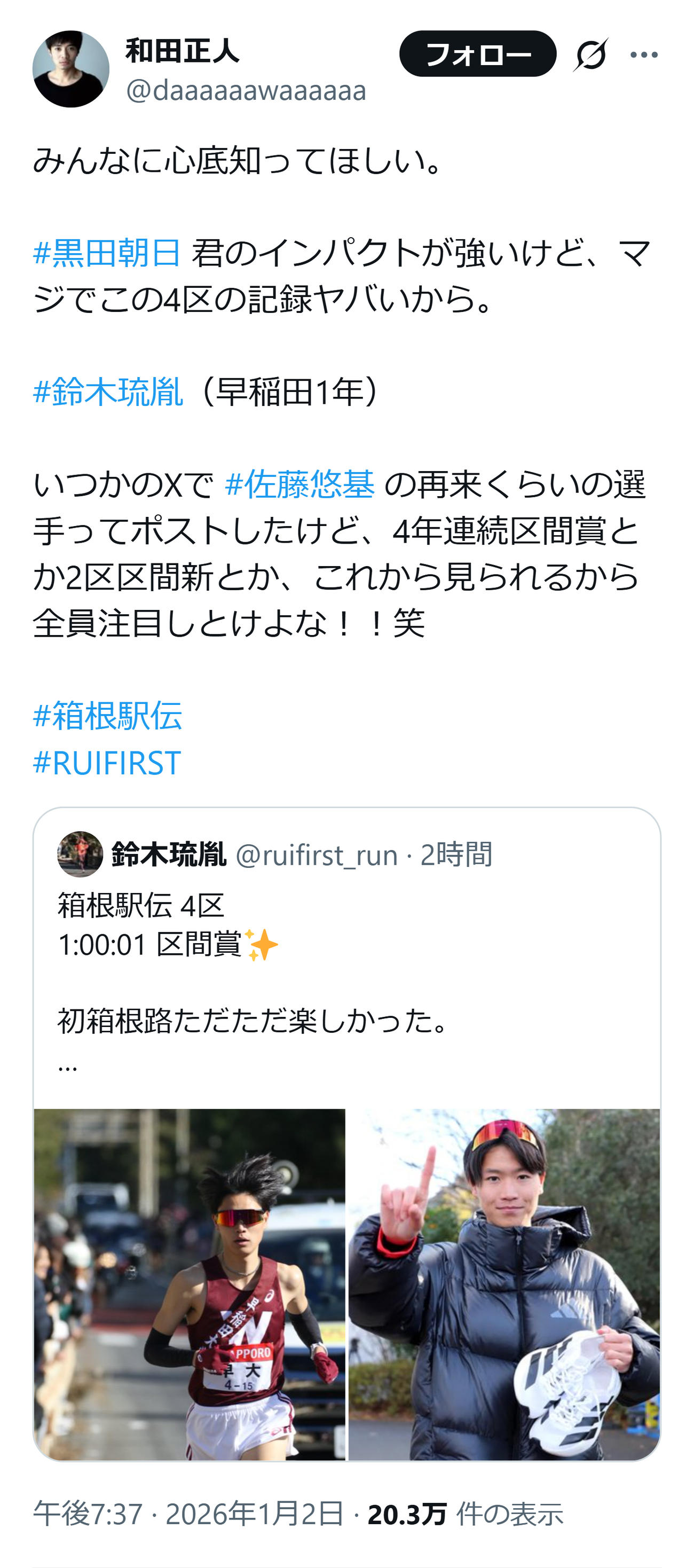 和田正人のXから