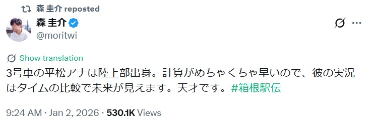 森圭介アナのXから
