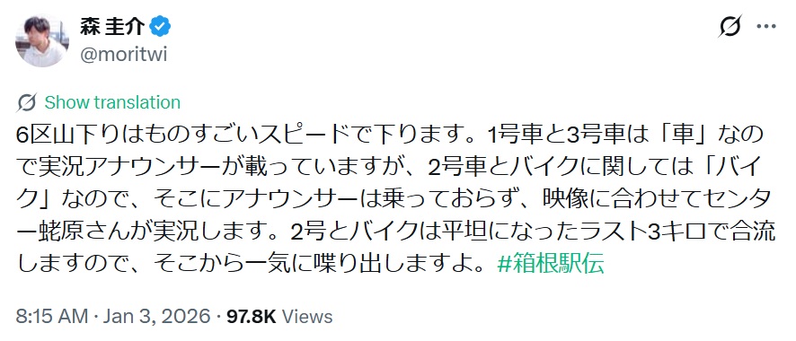 森圭介アナのXから