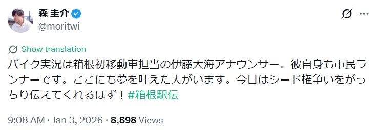森圭介アナのXから