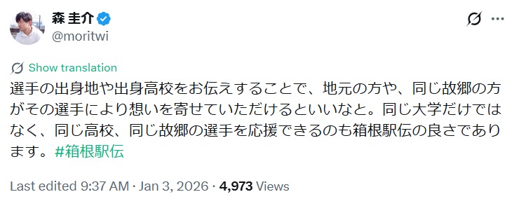 森圭介アナのXから