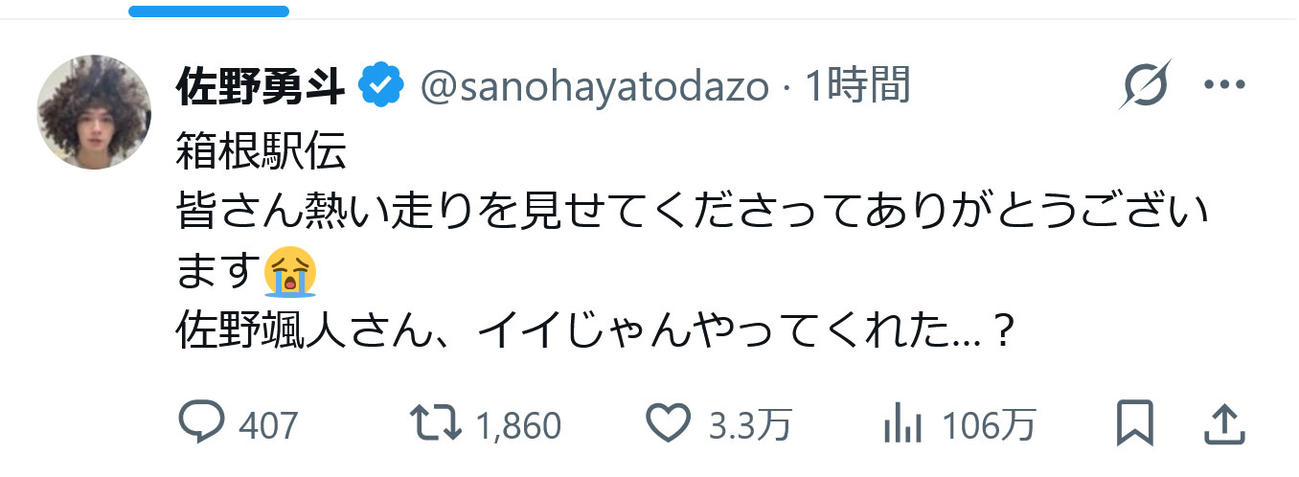 佐野勇斗のXから