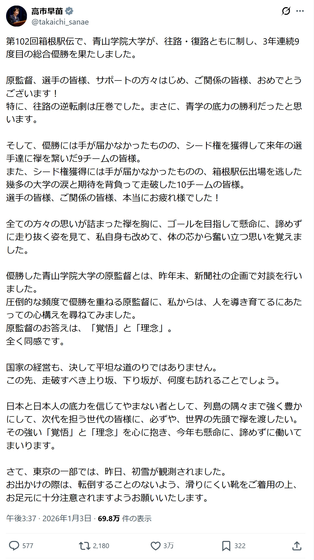 高市早苗首相のXから