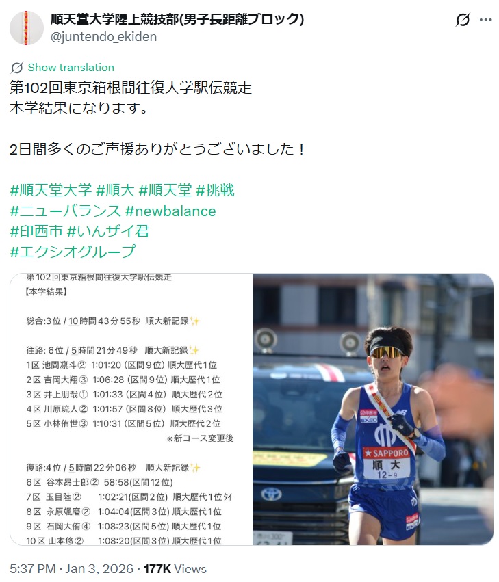 順大陸上部長距離ブロックのXから