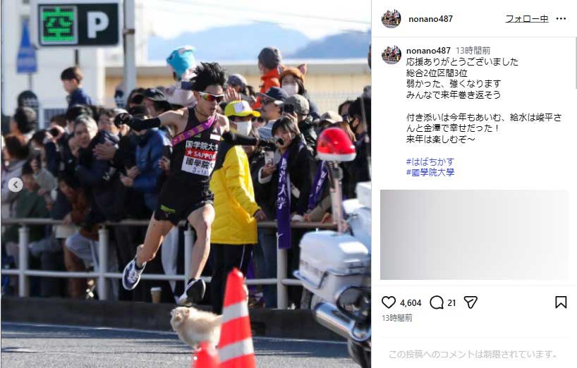 国学院大の野中恒亨のインスタグラムから