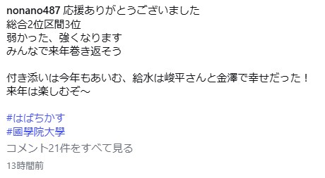 国学院大・野中恒亨のインスタグラムから