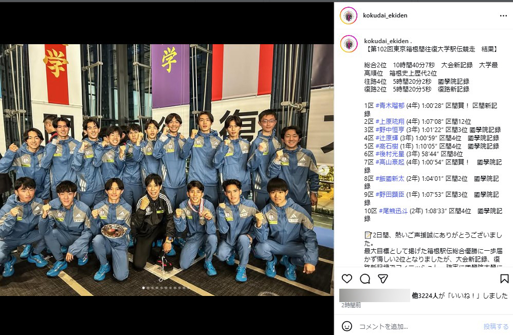 国学院大学陸上競技部のインスタグラムから