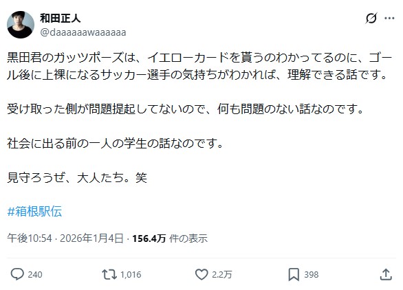 和田正人のXから