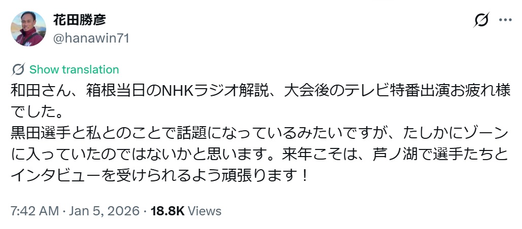 早大・花田勝彦監督のXから