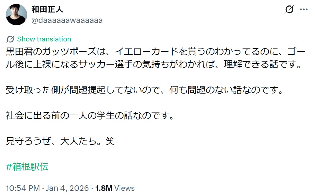 青学大・黒田朝日の早大・花田監督へのガッツポーズを擁護する和田正人のX