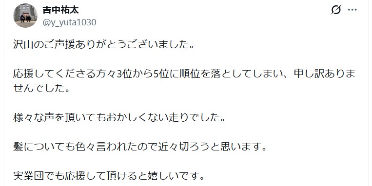 中大・吉中祐太のＸから