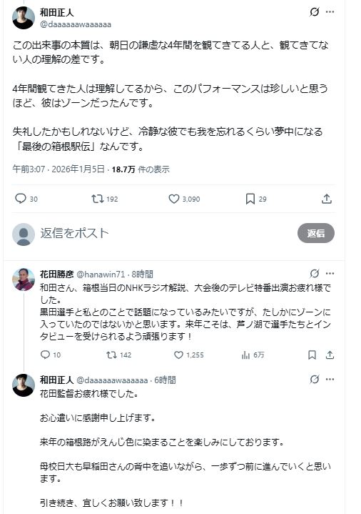和田正人のXから