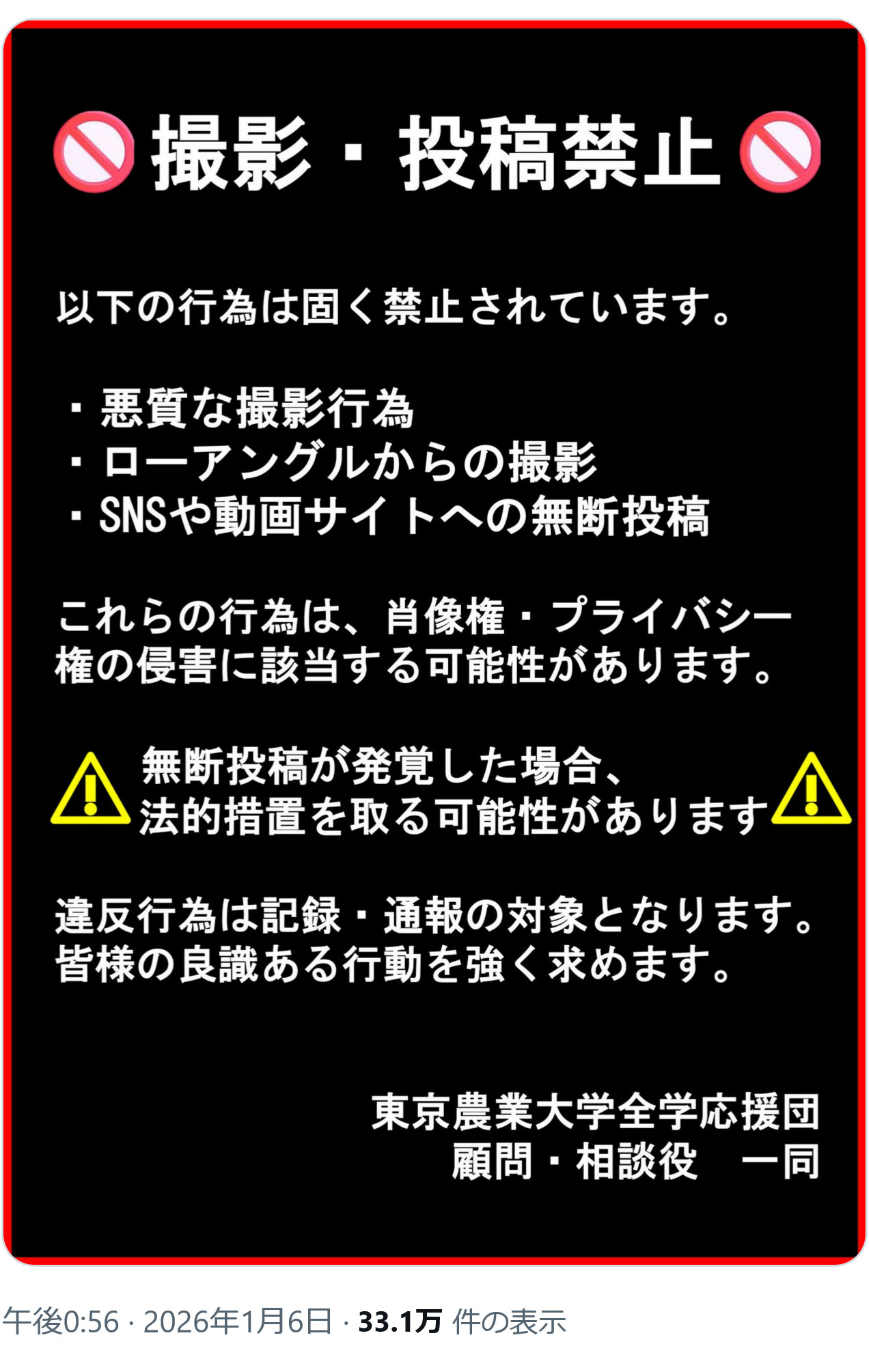 東農大のXから
