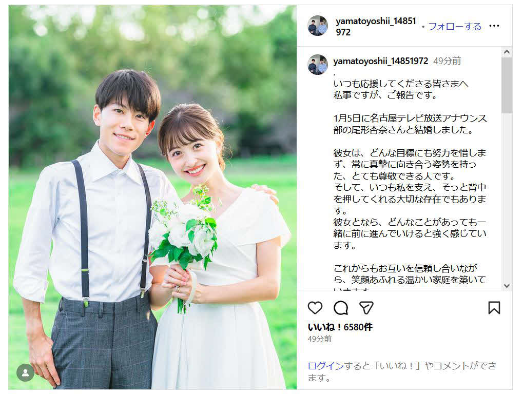 尾形杏奈アナとの結婚を発表した吉居大和（インスタグラムから）