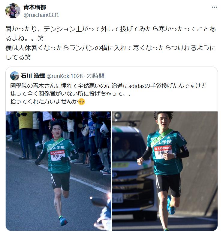 X（旧ツイッター）で青学大・石川浩輝の投稿を引用リポストした国学院大・青木瑠郁
