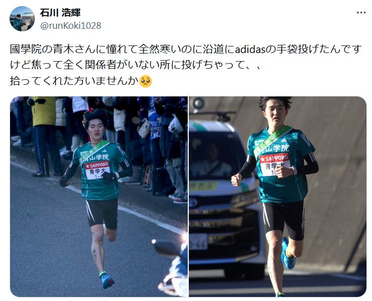 X（旧ツイッター）で手袋紛失を報告した青学大・石川浩輝