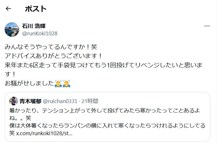 X（旧ツイッター）で国学院大・青木瑠郁の投稿を引用リポストした青学大・石川浩輝