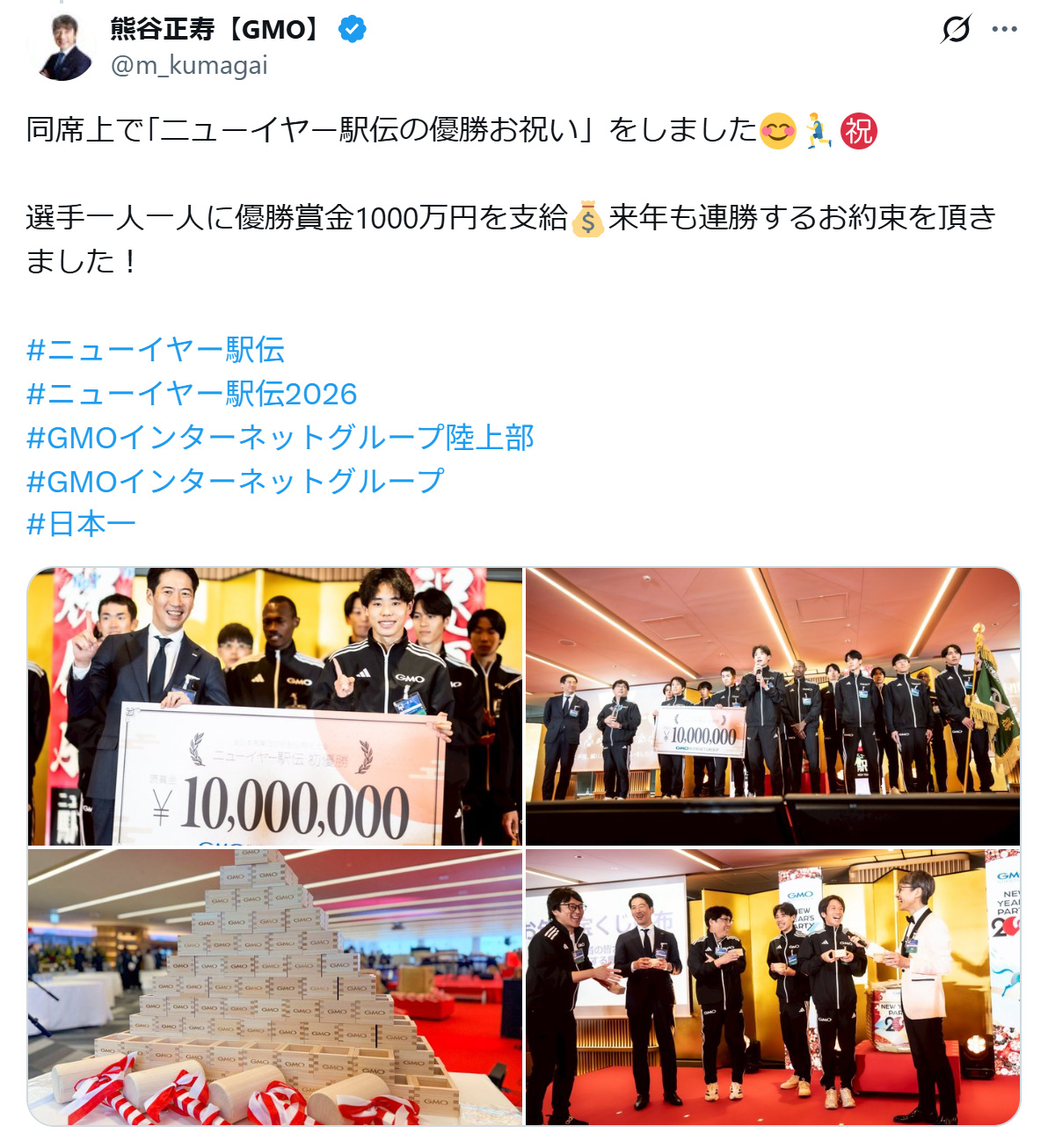 熊谷正寿氏のXから