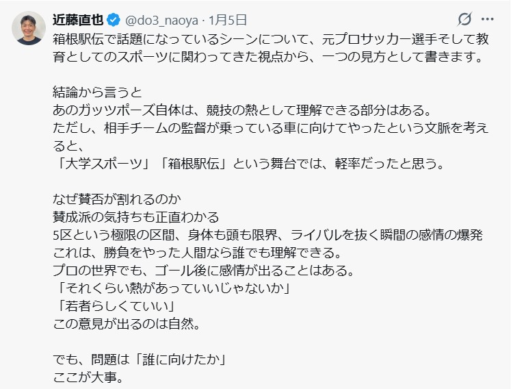 近藤直也氏の投稿１（近藤直也氏のXから）