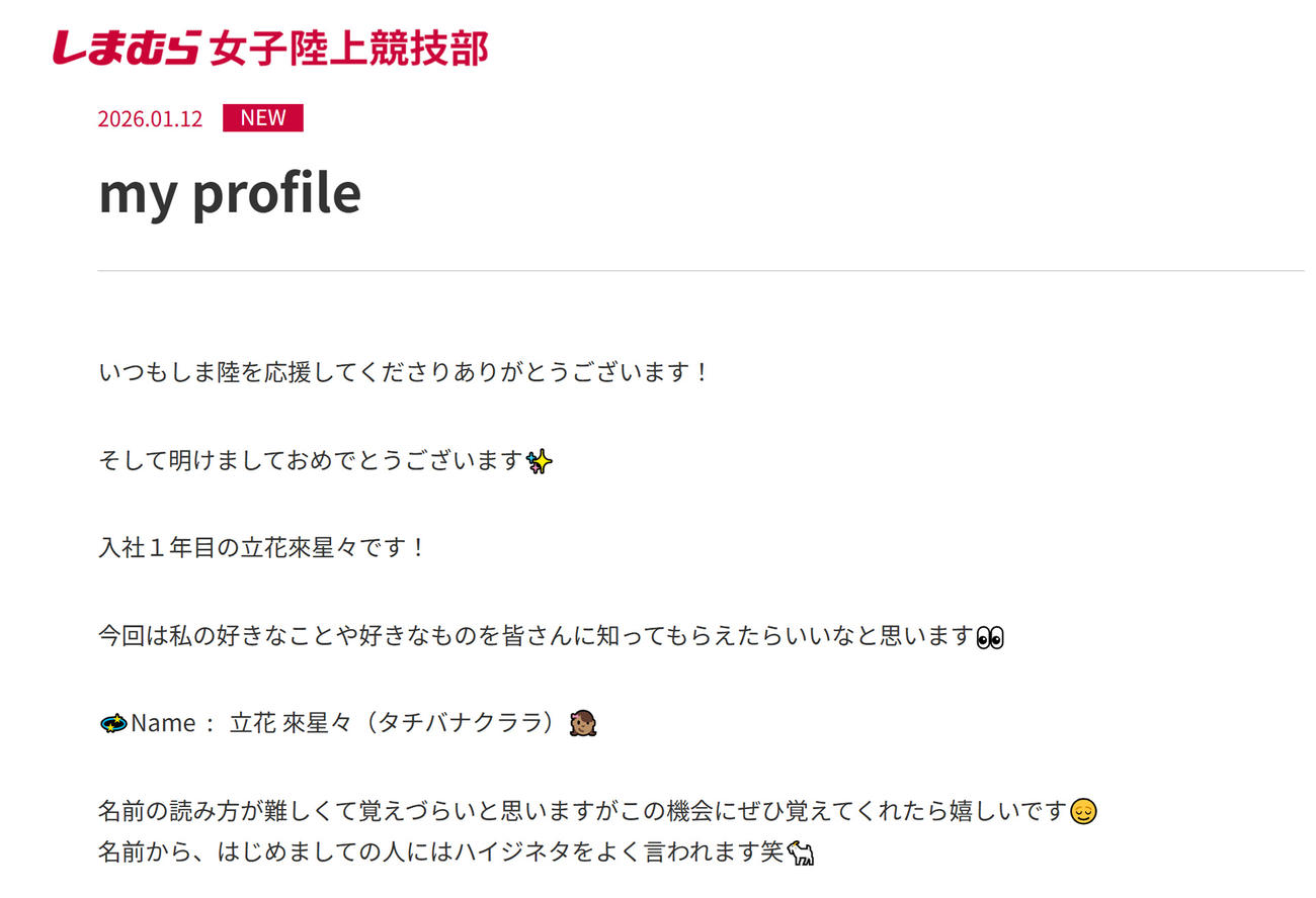しまむら女子陸上部のブログから