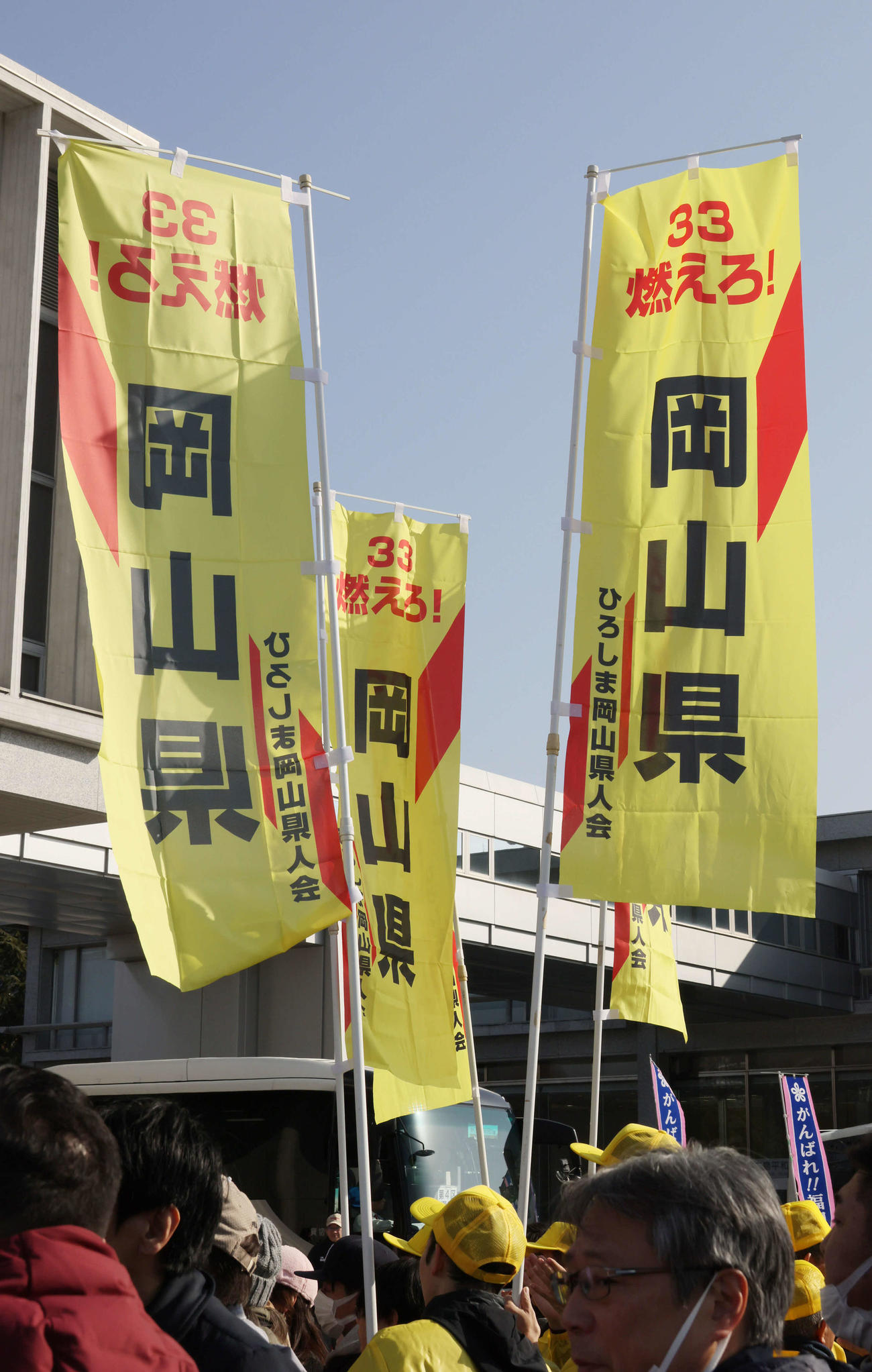 岡山県チームを応援する垂れ幕（撮影・加藤孝規）