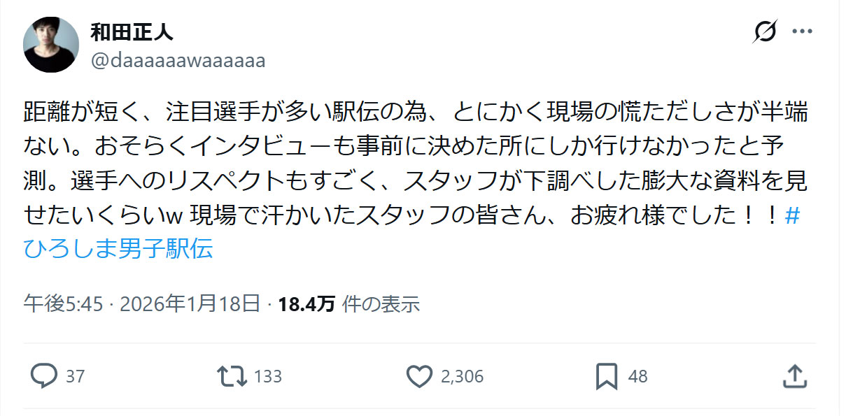 和田正人のXから