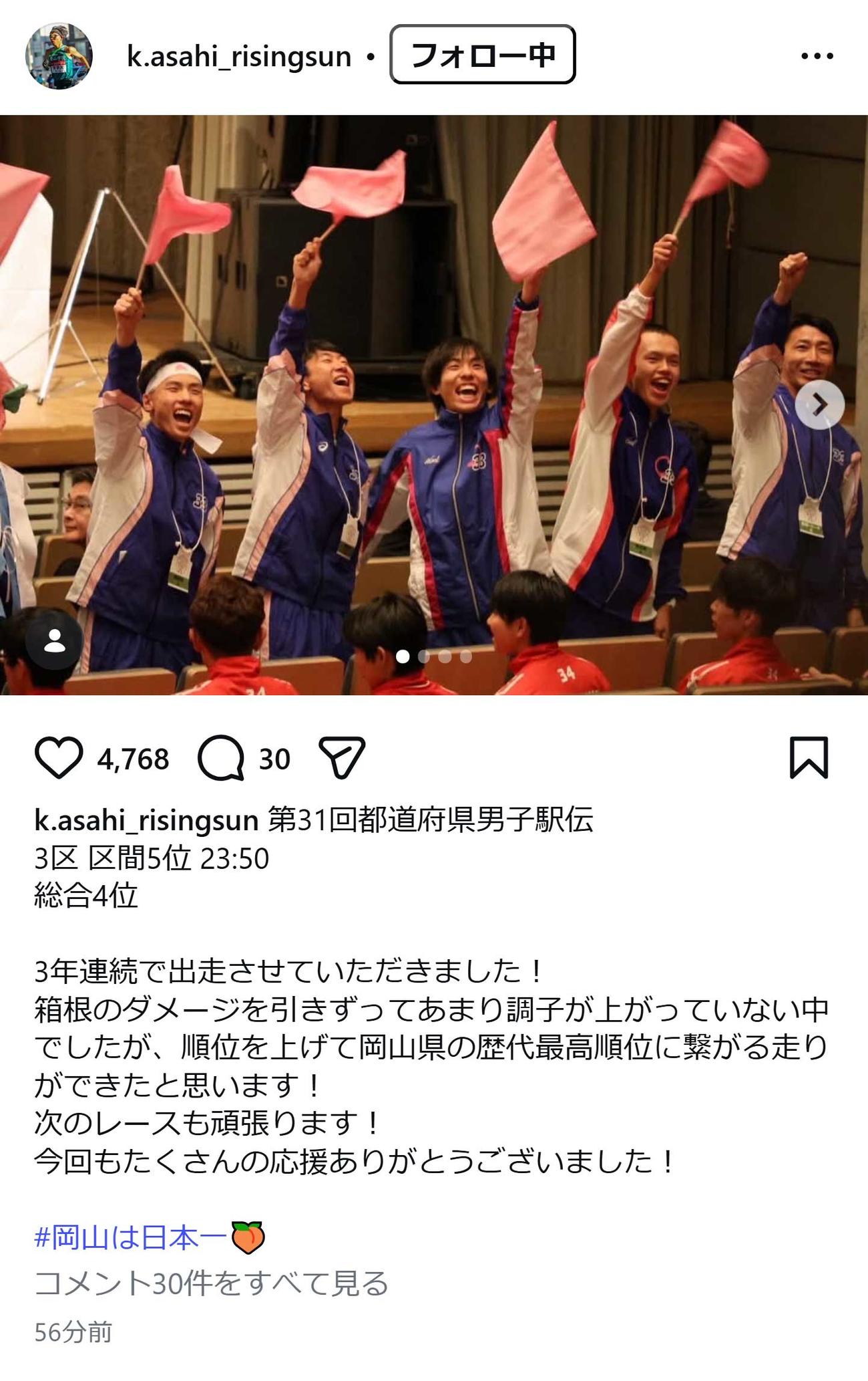 青学大の黒田朝日のインスタグラムから