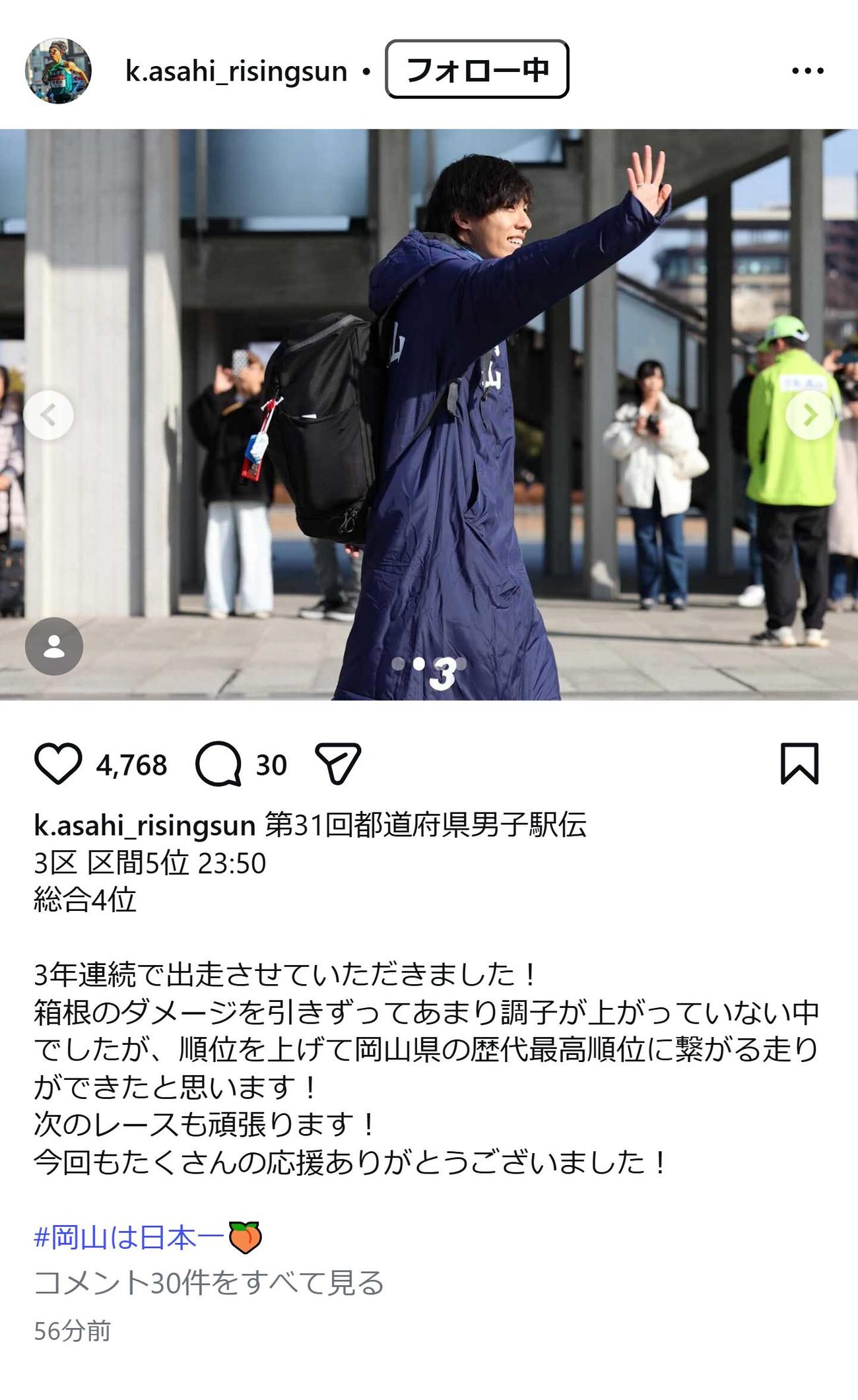 青学大の黒田朝日のインスタグラムから