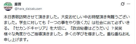 青学大の原晋監督のXから