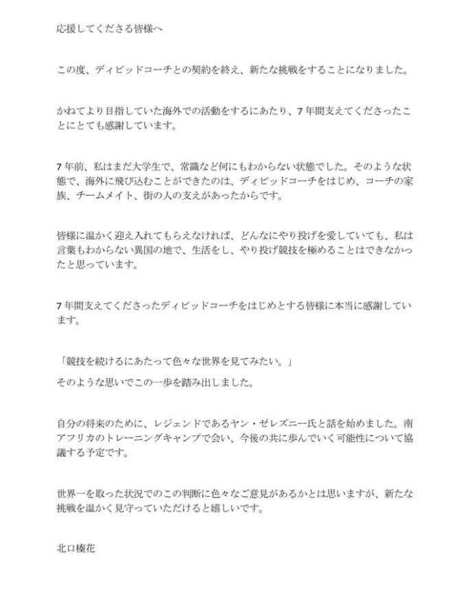 北口榛花のインスタグラムから