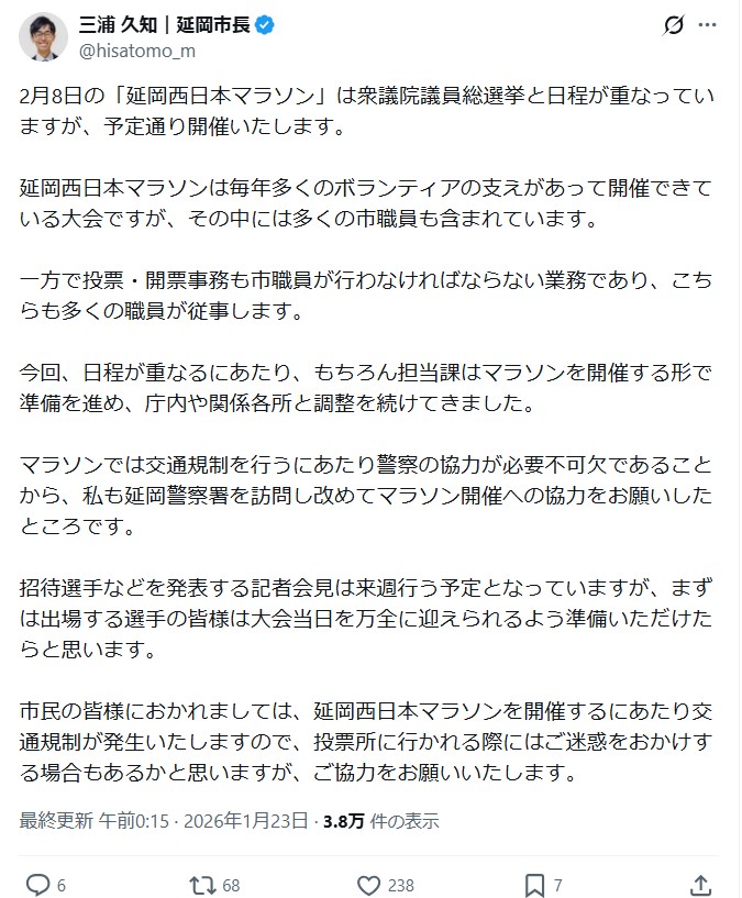 三浦久知延岡市長のXから