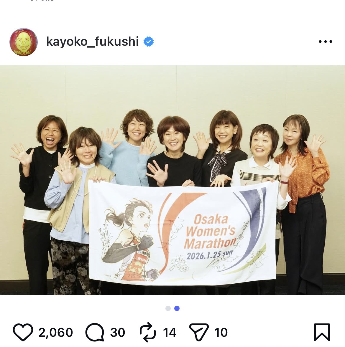 福士加代子さんがアップした陸上長距離界のレジェンド集結写真（インスタグラムから）