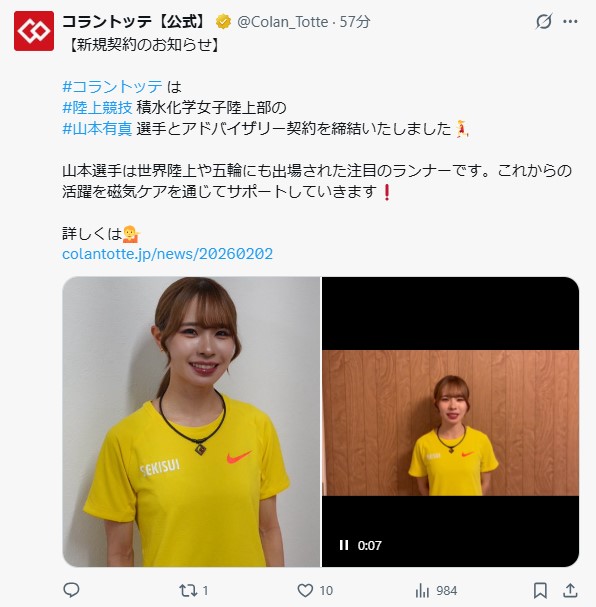 コラントッテのXから