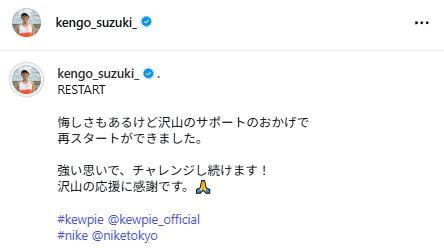 鈴木健吾のインスタグラムから
