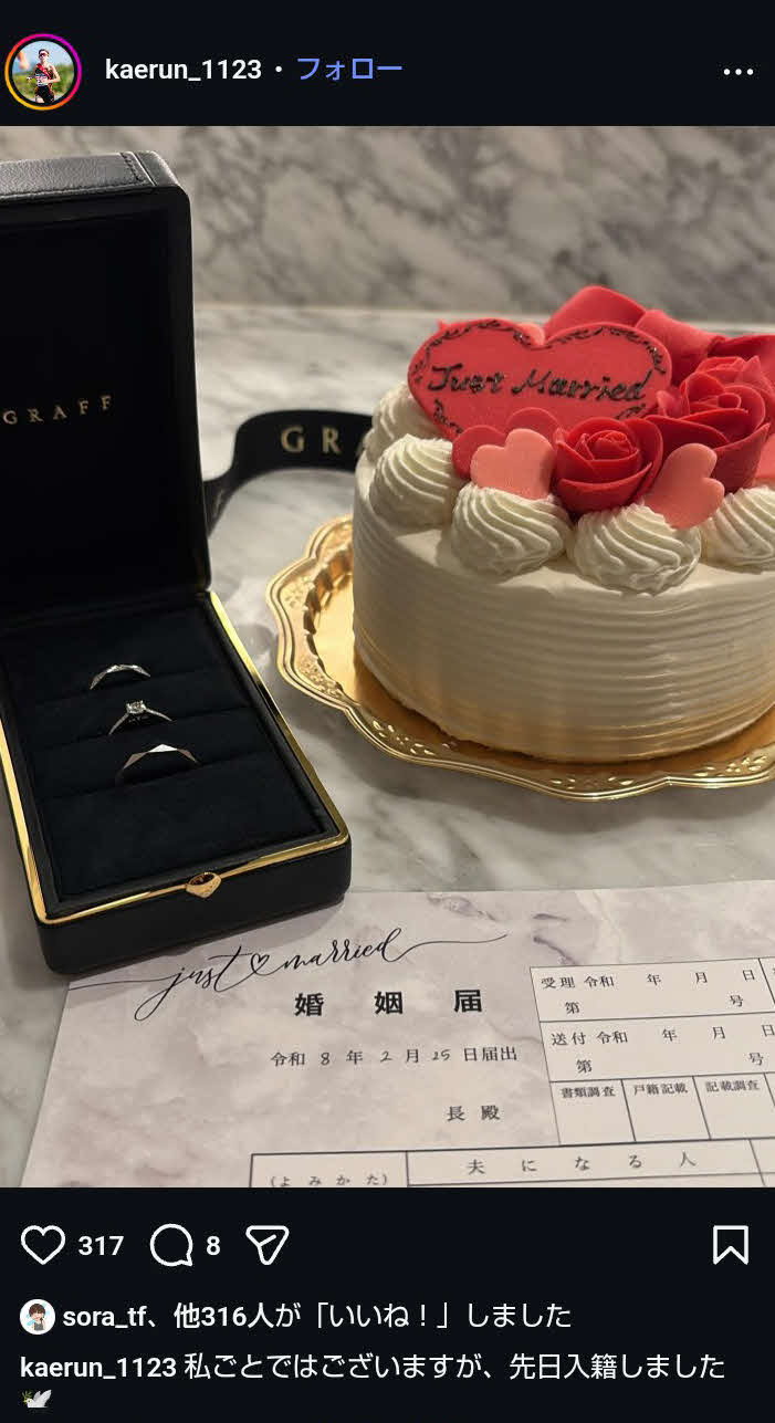 結婚報告した川村楓の投稿（本人のインスタグラムから）