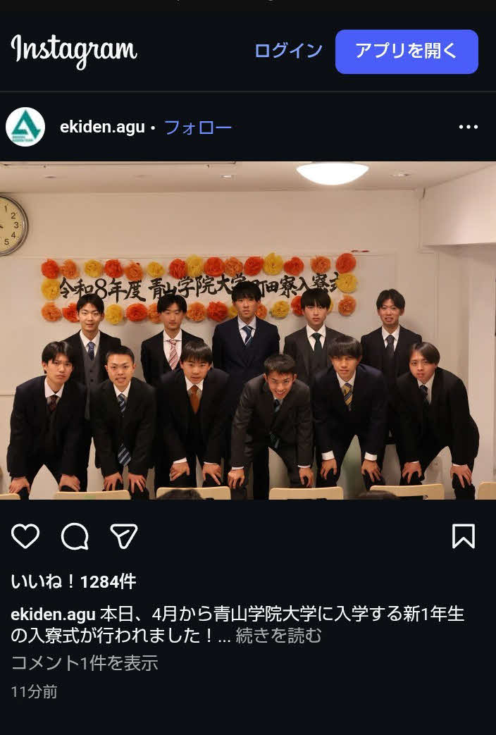 新入部員11人を発表した青学大（チームの公式インスタグラムから）
