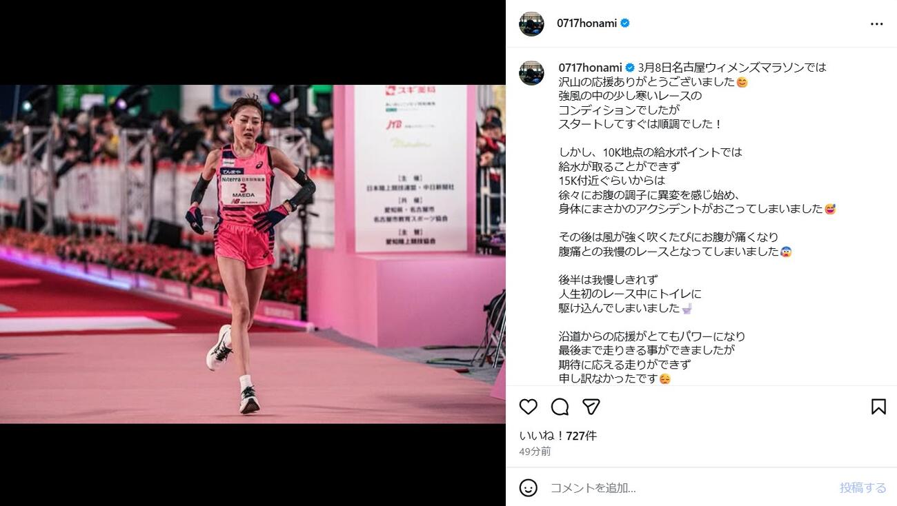 前田穂南のインスタグラムから