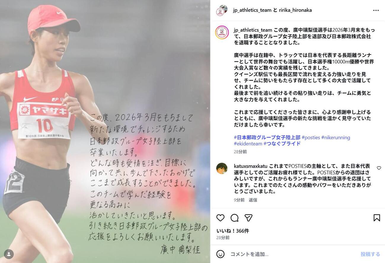 インスタグラムで日本郵政グループの退部を発表した広中璃梨佳（画像はスクリーンショット）