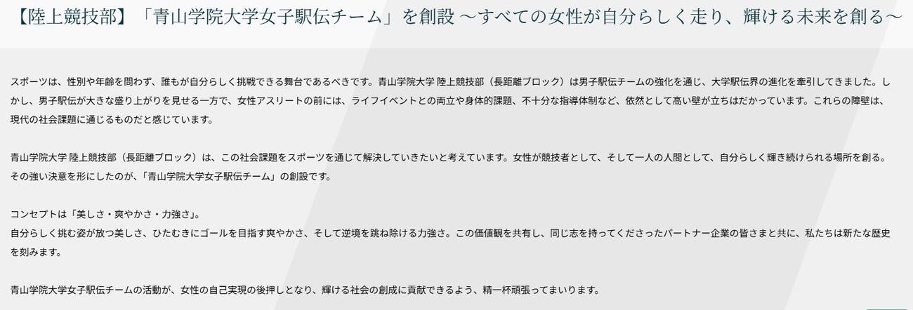 青学大のホームページから