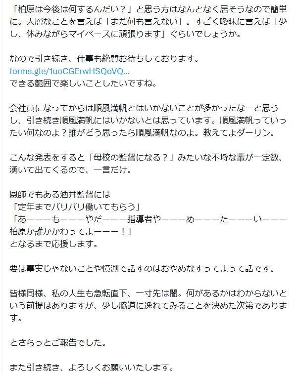 柏原竜二さんのXから