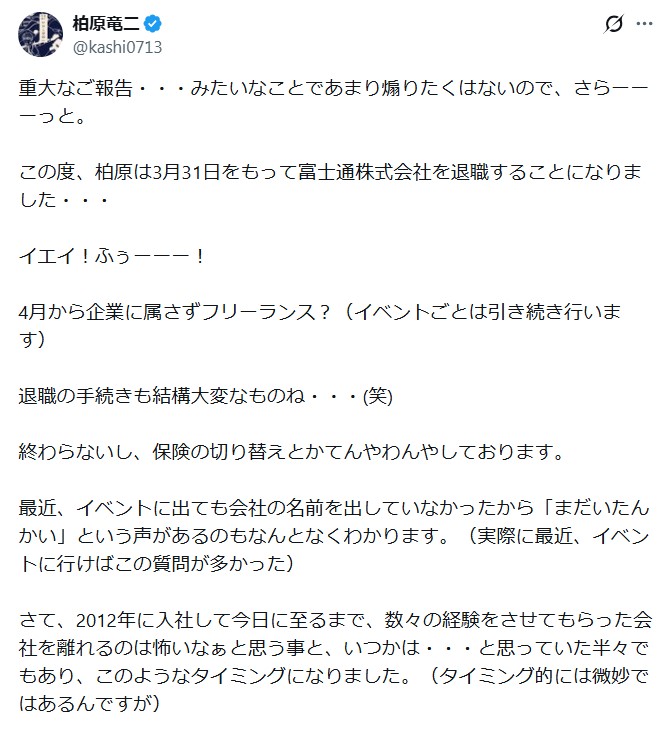 柏原竜二さんのXから
