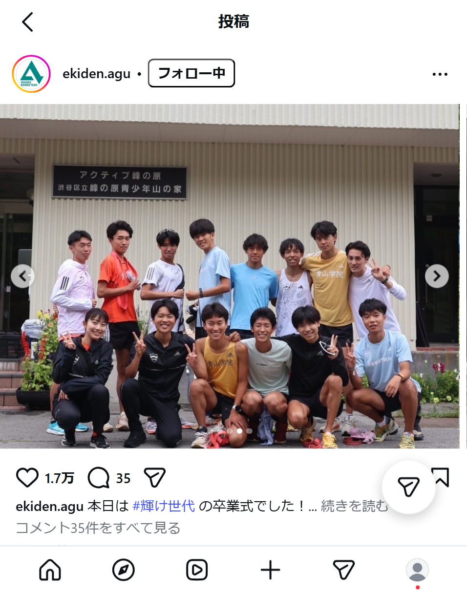 青山学院大学陸上競技部 長距離ブロックのインスタグラムから