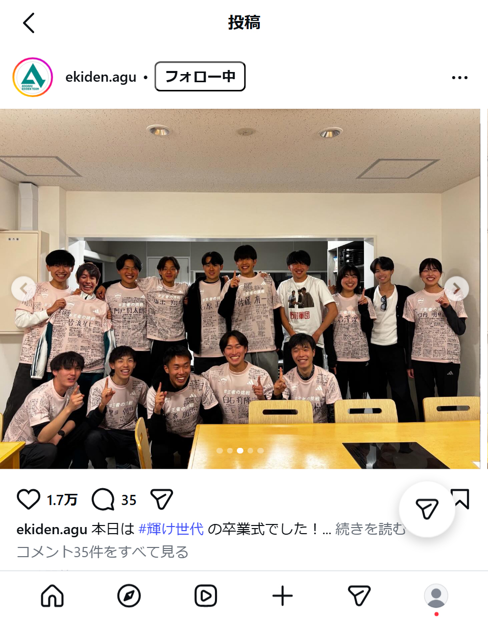 青山学院大学陸上競技部 長距離ブロックのインスタグラムから