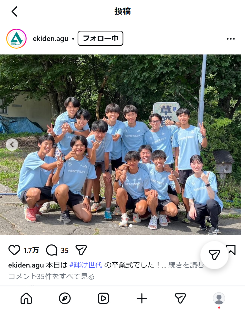 青山学院大学陸上競技部 長距離ブロックのインスタグラムから