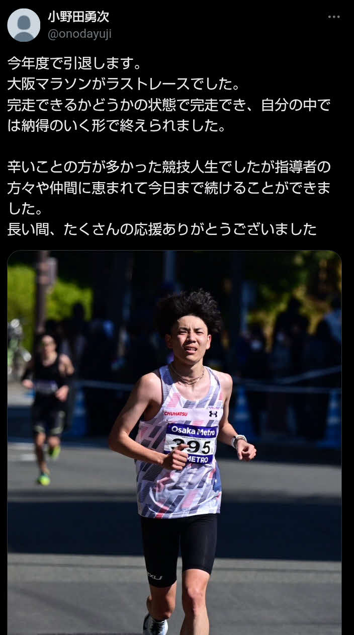 引退発表した中央発條の小野田（本人のXから）