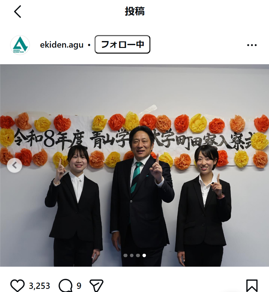 青学大陸上部長距離ブロックのインスタグラムから